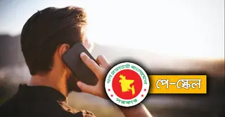 নতুন পে-স্কেল: সব সরকারি কর্মচারীই পাবেন মোবাইল ভাতা